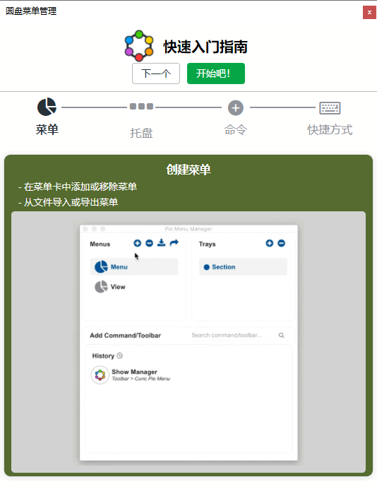 草图大师圆盘菜单:Curic Pie Menu v1.1.0汉化稳定版 草图大师圆盘菜单:Curic Pie Menu v1.1.0汉化稳定版