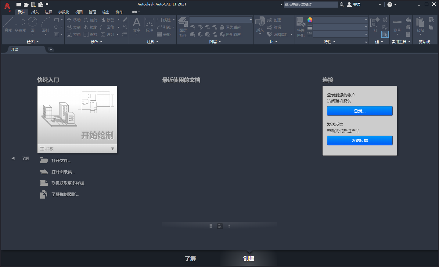 AutoCAD LT 2021软件下载(中文免费激活版) AutoCAD LT 2021软件下载(中文免费激活版)