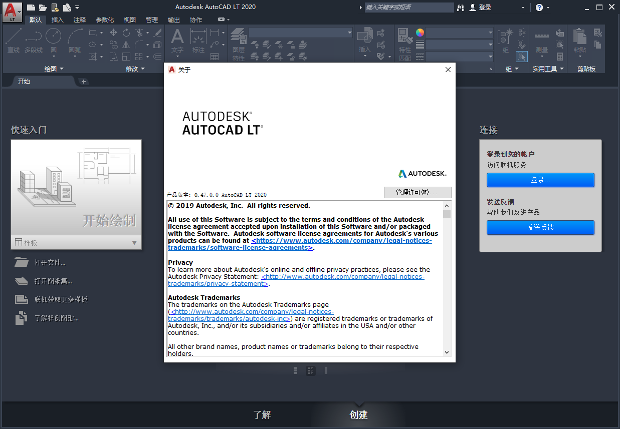 CAD软件-Autodesk AutoCAD LT 2020汉化激活版 CAD软件-Autodesk AutoCAD LT 2020汉化激活版