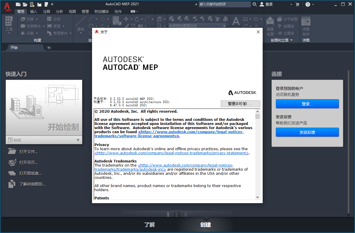 AutoCAD MEP 2021【工程设计制图绘图软件】免费专业版+安装教程 AutoCAD MEP 2021【工程设计制图绘图软件】免费专业版+安装教程
