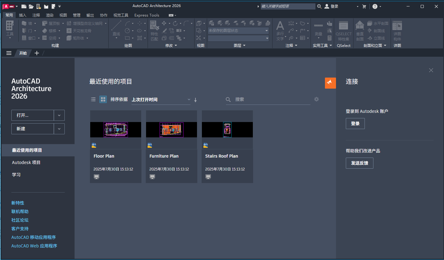 CAD建筑版:AutoCAD Architecture 2026中文激活版 CAD建筑版:AutoCAD Architecture 2026中文激活版