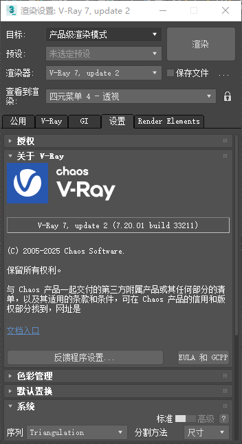 3Dmax插件:VRay v7.20.01 for 3dmax 2020-2026免费正式版 3Dmax插件:VRay v7.20.01 for 3dmax 2020-2026免费正式版