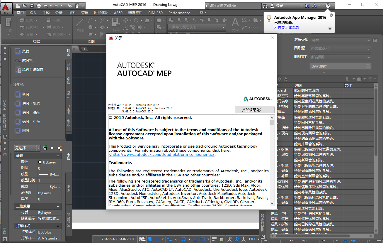 AutoCAD MEP 2016(附注册机)中文专业版 AutoCAD MEP 2016(附注册机)中文专业版