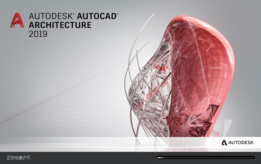 AutoCAD Architecture 2019(64位/32位)中文官方激活版+安装教程 AutoCAD Architecture 2019(64位/32位)中文官方激活版+安装教程