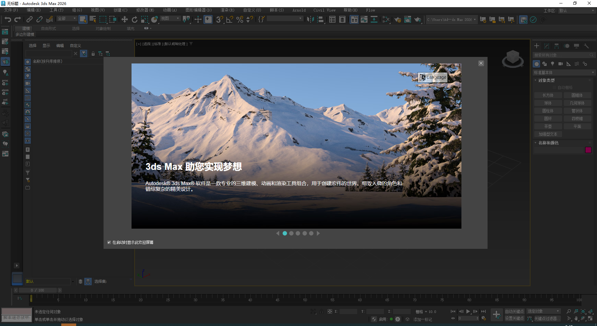 3dmax2026.2简体中文最新激活版(附补丁+安装教程) 3dmax2026.2简体中文最新激活版(附补丁+安装教程)