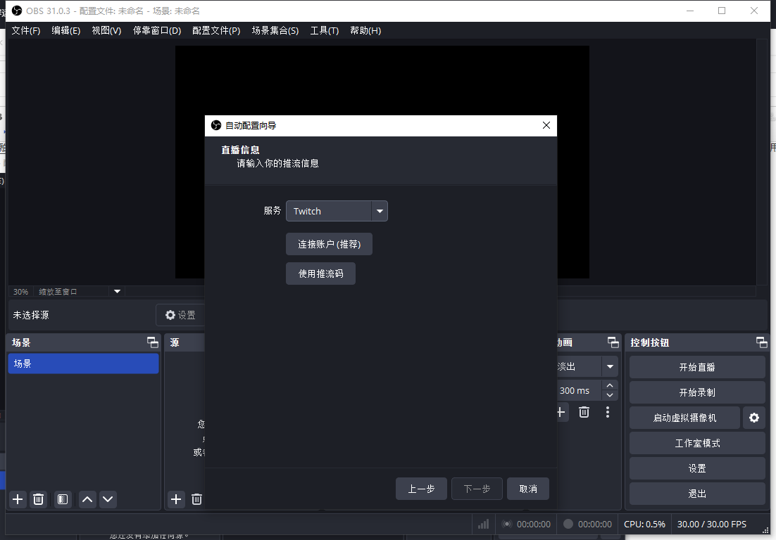 OBS Studio v31.0.3最新免费官方版 OBS Studio v31.0.3最新免费官方版