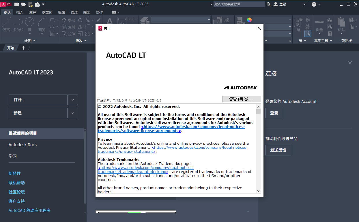 Autodesk AutoCAD LT 2023下载(AutoCAD LT 2023.0.1更新版)免费版 Autodesk AutoCAD LT 2023下载(AutoCAD LT 2023.0.1更新版)免费版