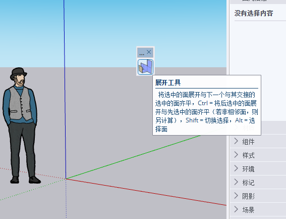 草图大师展开工具-JF Unfold Tool v2018(汉化版) 草图大师展开工具-JF Unfold Tool v2018(汉化版)