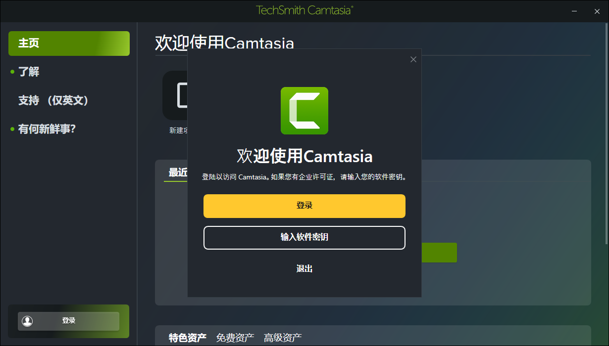 Camtasia 2025 v25.1.3官方正式最新版(安装教程) Camtasia 2025 v25.1.3官方正式最新版(安装教程)