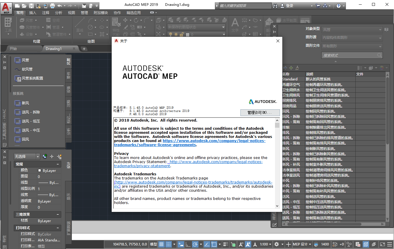 AutoCAD MEP 2019官方专业激活版(附图文安装教程) AutoCAD MEP 2019官方专业激活版(附图文安装教程)