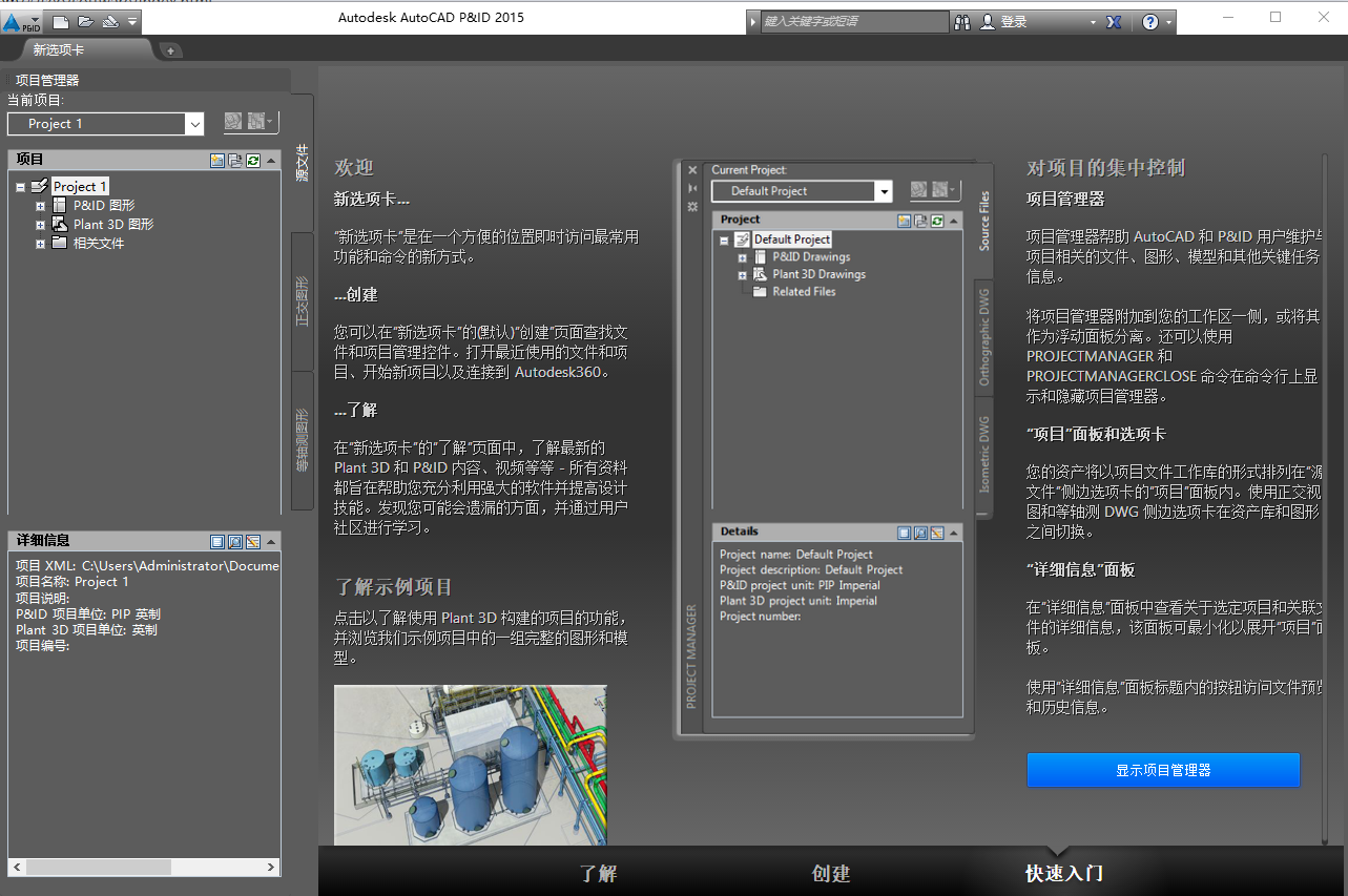 AutoCAD P&ID 2015(64位/32位)官方激活版+安装教程 AutoCAD P&ID 2015(64位/32位)官方激活版+安装教程