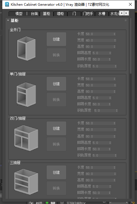 橱柜生成器:Kitchen Cabinet Generator 4.0 免费版 橱柜生成器:Kitchen Cabinet Generator 4.0 免费版