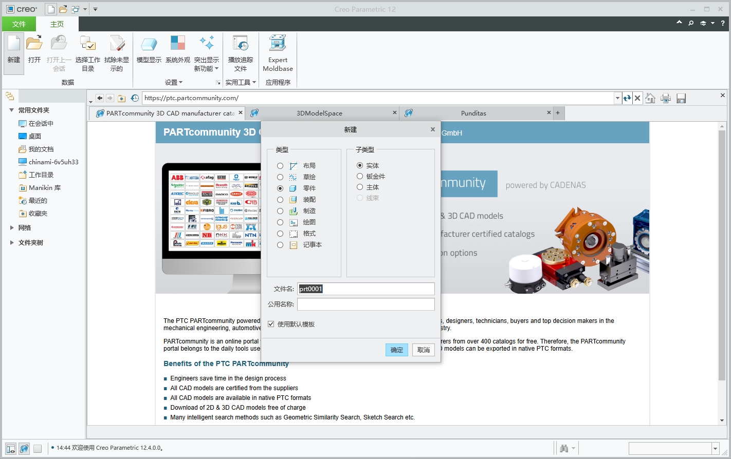 PTC Creo 12.4.0中文正式完整版 PTC Creo 12.4.0中文正式完整版