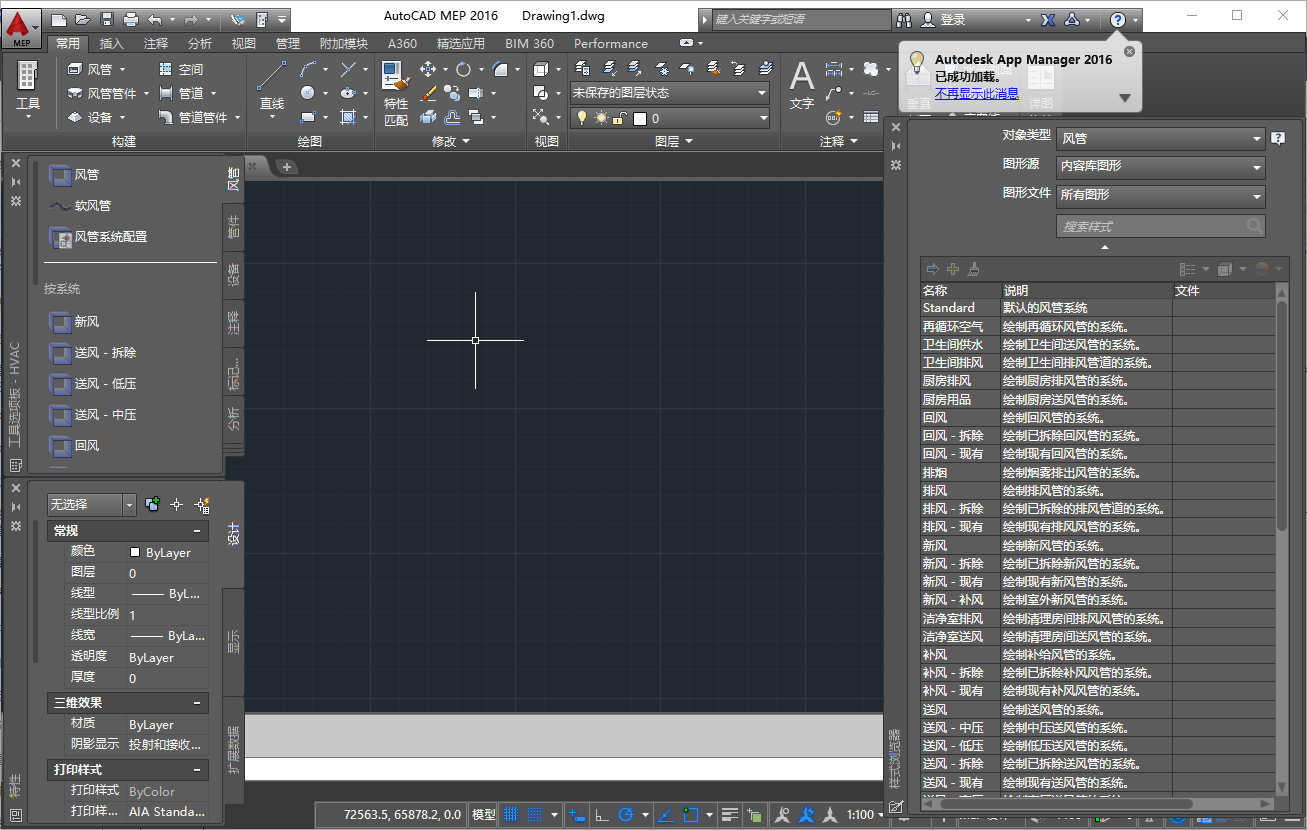 AutoCAD MEP 2016(附注册机)中文专业版 AutoCAD MEP 2016(附注册机)中文专业版