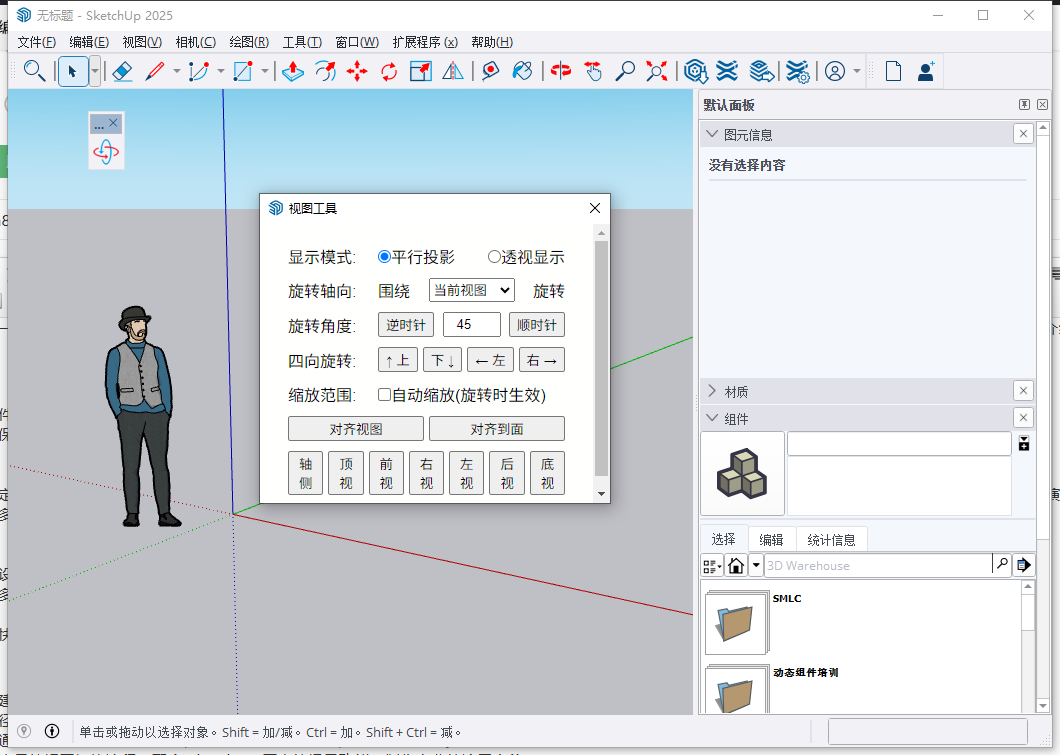 T viewtools v1.1.1(草图大师视图工具)中文版 T viewtools v1.1.1(草图大师视图工具)中文版