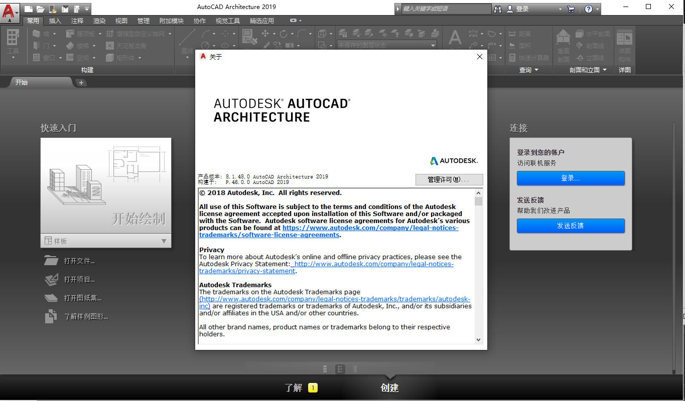 AutoCAD Architecture 2019(64位/32位)中文官方激活版+安装教程 AutoCAD Architecture 2019(64位/32位)中文官方激活版+安装教程