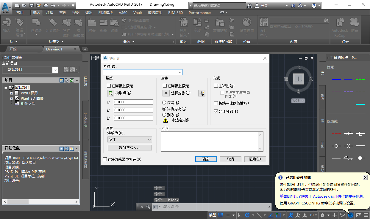 AutoCAD P&ID 2017免费汉化激活版+注册机 AutoCAD P&ID 2017免费汉化激活版+注册机