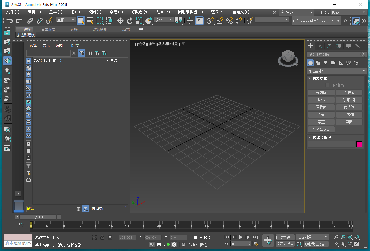 3dmax 2026.1(3Dmax2026最新版)官方正式免费激活版 3dmax 2026.1(3Dmax2026最新版)官方正式免费激活版