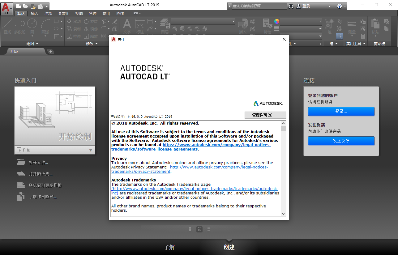 AutoCAD LT 2019(附注册机)免费汉化专业版 AutoCAD LT 2019(附注册机)免费汉化专业版