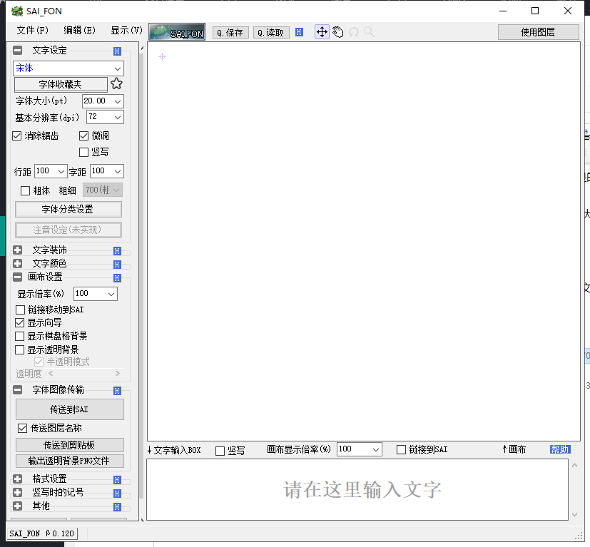 SAI_FON_zh-CHS【SAI文字插件】汉化版 SAI_FON_zh-CHS【SAI文字插件】汉化版
