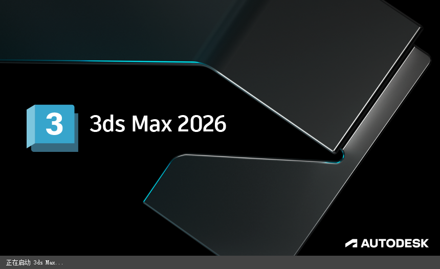 3dmax2026.2简体中文最新激活版(附补丁+安装教程) 3dmax2026.2简体中文最新激活版(附补丁+安装教程)