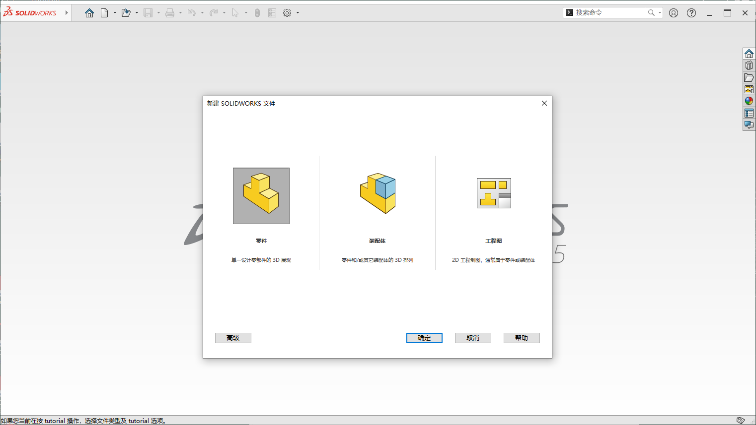 SolidWorks 2025 SP3.0【SW2025安装包下载】官方最新激活版 SolidWorks 2025 SP3.0【SW2025安装包下载】官方最新激活版