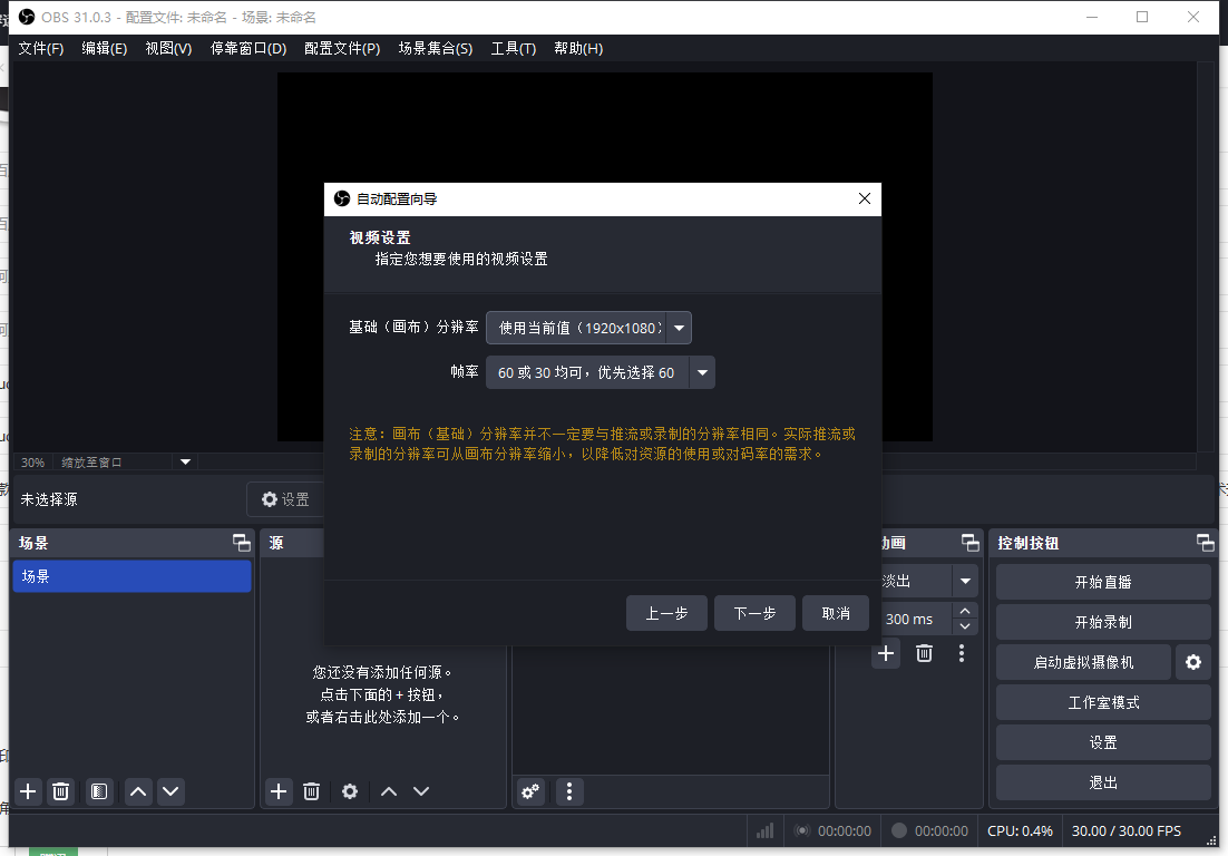 OBS Studio v31.0.3最新免费官方版 OBS Studio v31.0.3最新免费官方版