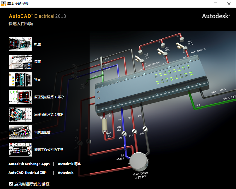 AutoCAD Electrical 2013(64位/32位)免费中文版 AutoCAD Electrical 2013(64位/32位)免费中文版