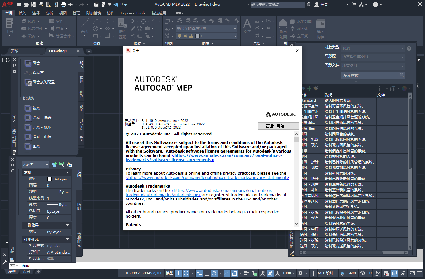 AutoCAD MEP 2022(autocad mep下载+安装教程)专业激活版 AutoCAD MEP 2022(autocad mep下载+安装教程)专业激活版