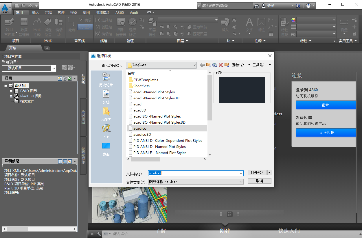 AutoCAD P&ID 2016汉化激活版+图文安装教程 AutoCAD P&ID 2016汉化激活版+图文安装教程