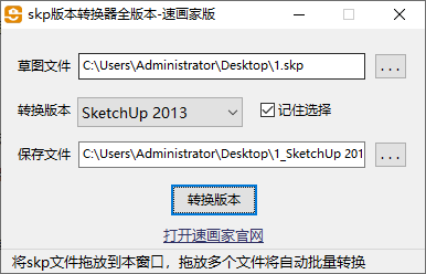skp版本转换器全版本-速画家版 v2024 免费专业版 skp版本转换器全版本-速画家版 v2024 免费专业版