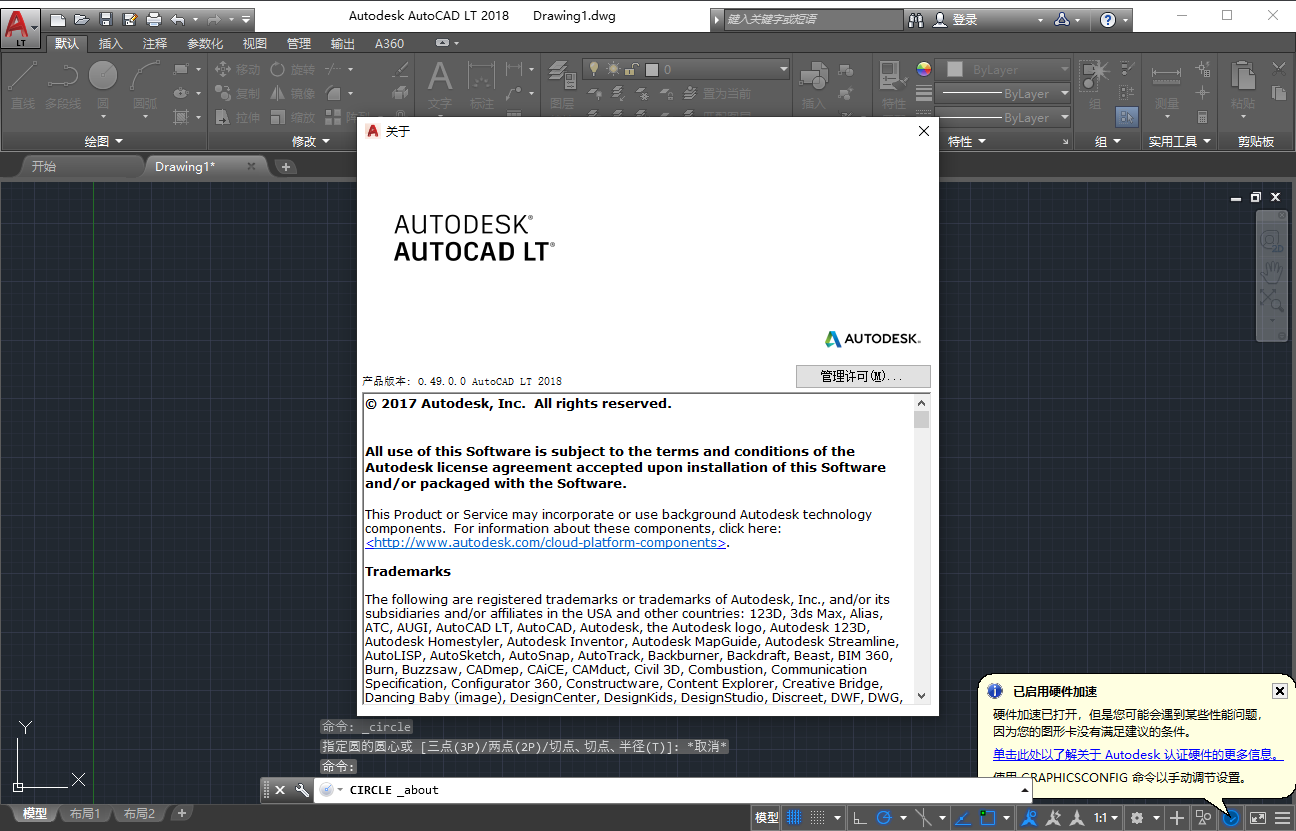 AutoCAD LT 2018(注册机)免费安装包-汉化激活版 AutoCAD LT 2018(注册机)免费安装包-汉化激活版