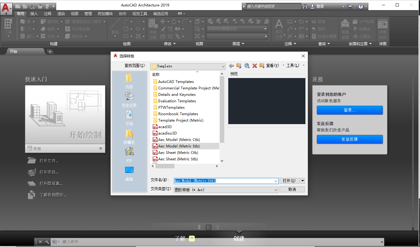 AutoCAD Architecture 2019(64位/32位)中文官方激活版+安装教程 AutoCAD Architecture 2019(64位/32位)中文官方激活版+安装教程