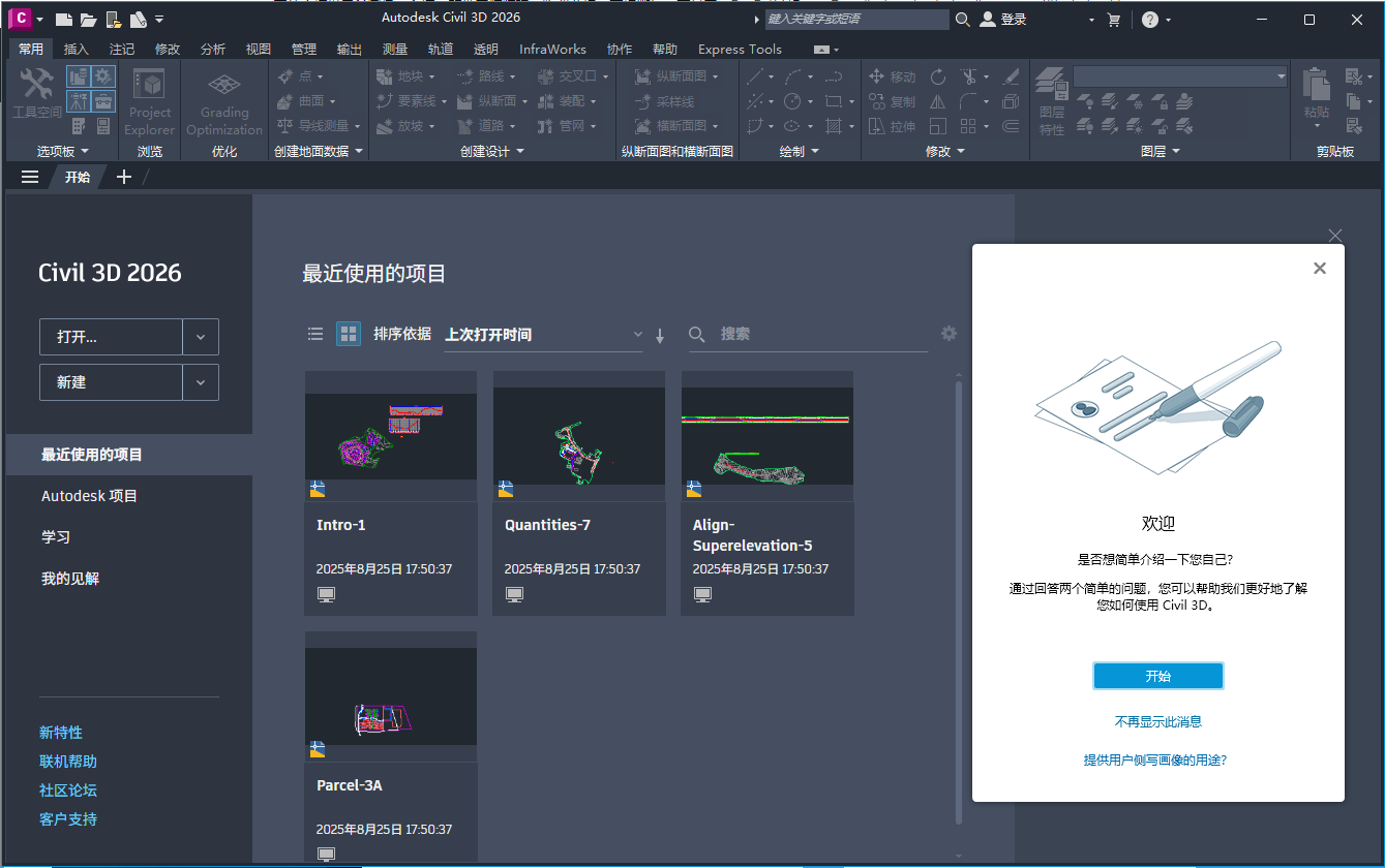 AutoCAD Civil 3D 2026.1官方正式激活版 AutoCAD Civil 3D 2026.1官方正式激活版
