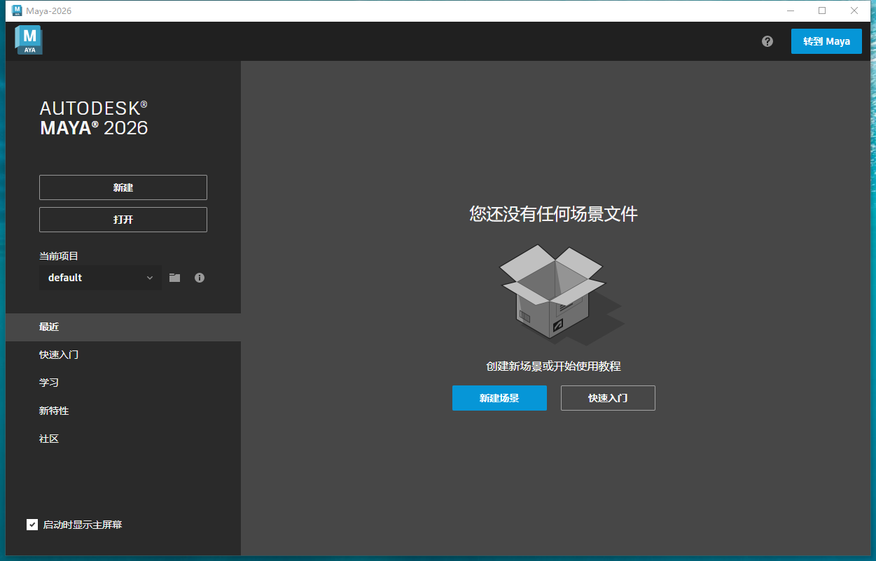 Autodesk Maya 2026.2(附补丁+安装教程)中文免费激活版 Autodesk Maya 2026.2(附补丁+安装教程)中文免费激活版