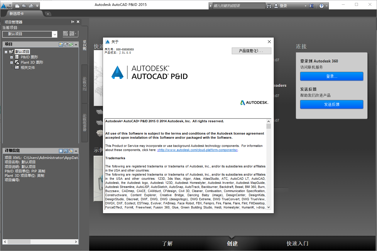 AutoCAD P&ID 2015(64位/32位)官方激活版+安装教程 AutoCAD P&ID 2015(64位/32位)官方激活版+安装教程