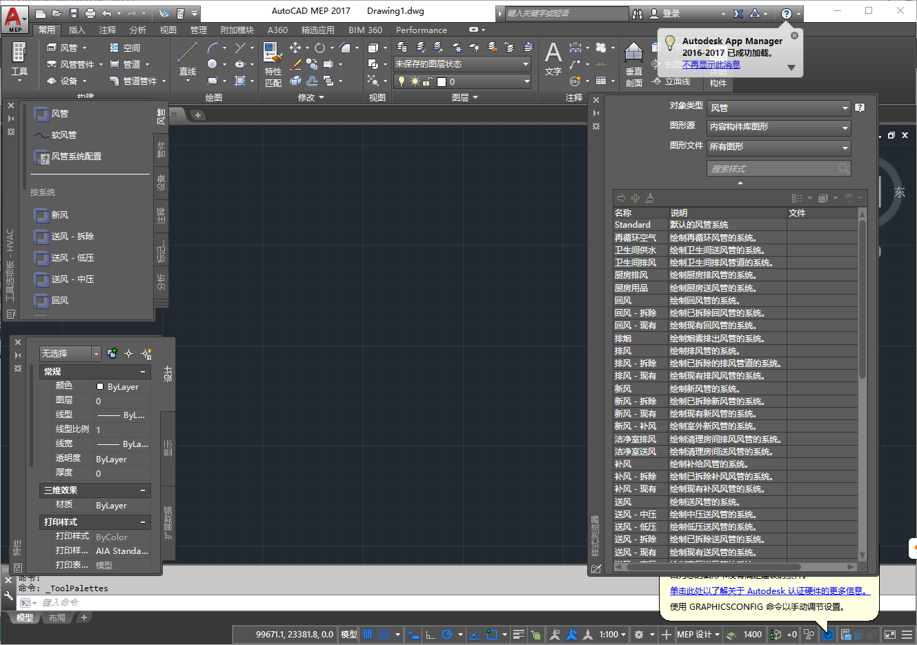 AutoCAD MEP 2017下载(汉化完整专业版) AutoCAD MEP 2017下载(汉化完整专业版)
