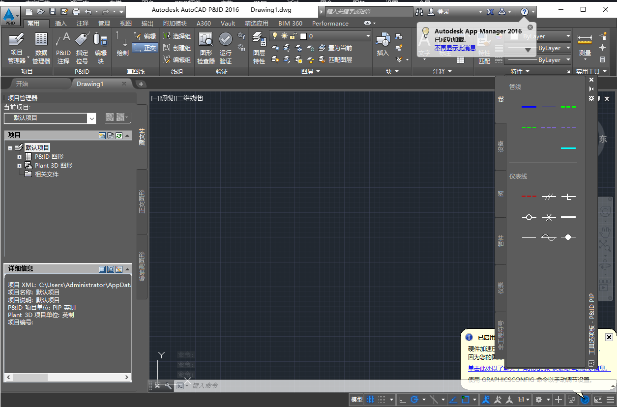 AutoCAD P&ID 2016汉化激活版+图文安装教程 AutoCAD P&ID 2016汉化激活版+图文安装教程