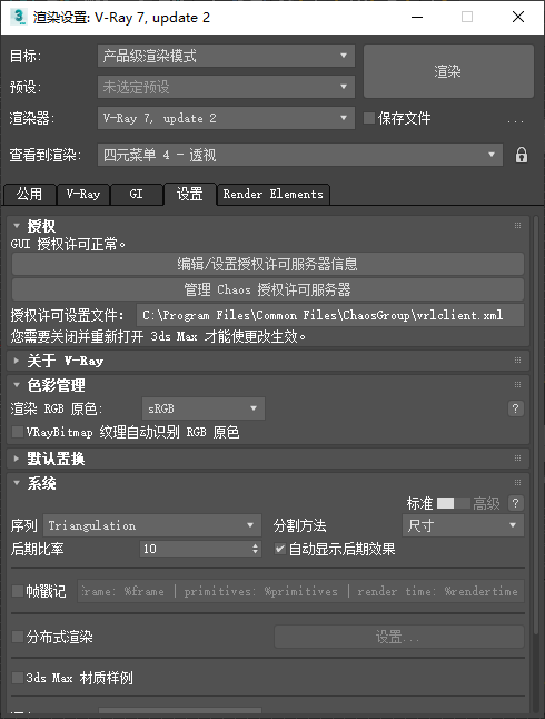 3Dmax插件:VRay v7.20.01 for 3dmax 2020-2026免费正式版 3Dmax插件:VRay v7.20.01 for 3dmax 2020-2026免费正式版