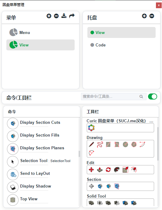 草图大师圆盘菜单:Curic Pie Menu v1.1.0汉化稳定版 草图大师圆盘菜单:Curic Pie Menu v1.1.0汉化稳定版