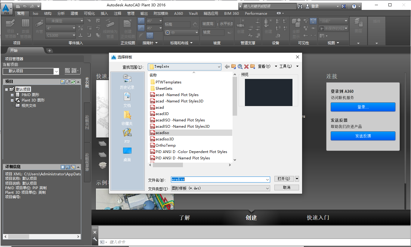 AutoCAD Plant 3D 2016（汉化激活免费版）附注册机