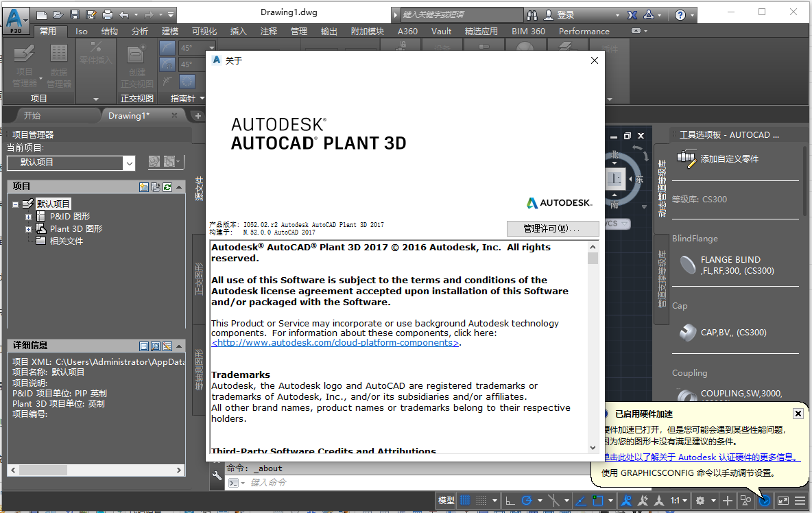 AutoCAD Plant 3D 2017专业激活版（序列号+产品密钥）下载