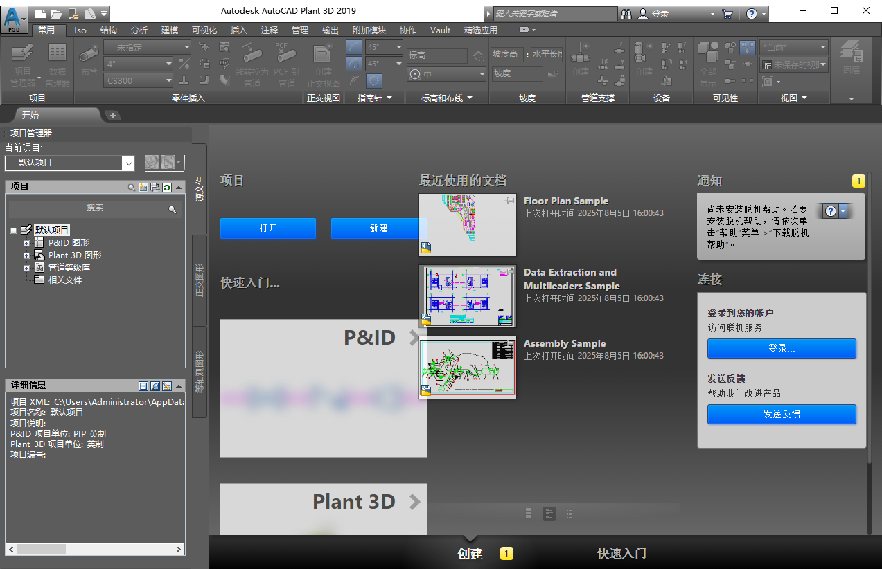 Autodesk AutoCAD Plant 3D 2019(图文安装教程)官方汉化激活版 Autodesk AutoCAD Plant 3D 2019(图文安装教程)官方汉化激活版