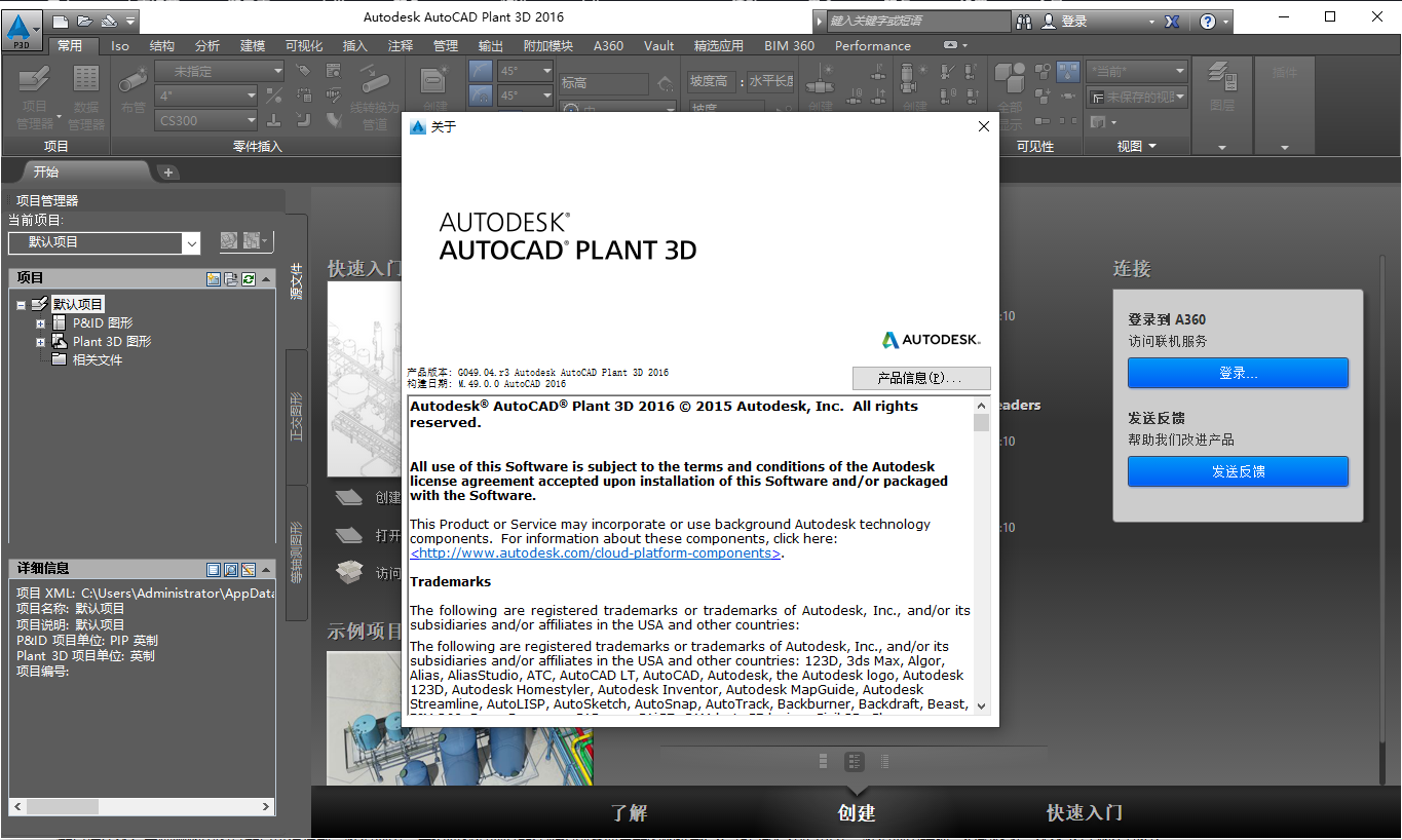AutoCAD Plant 3D 2016（汉化激活免费版）附注册机
