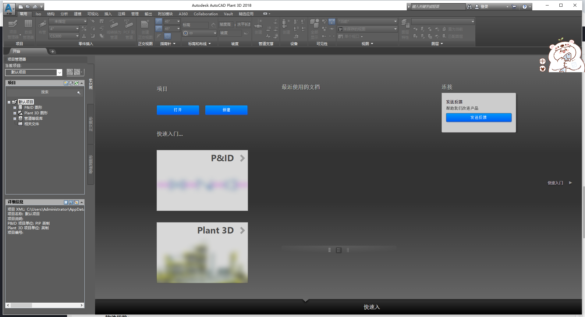 Autodesk AutoCAD Plant 3D 2018简体中文激活版 附安装教程