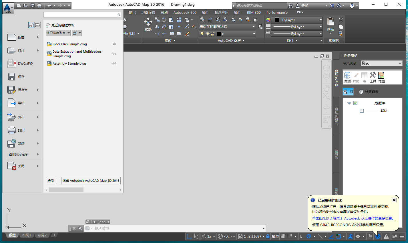 AutoCAD Map 3D 2016(64位/32位)中文专业版