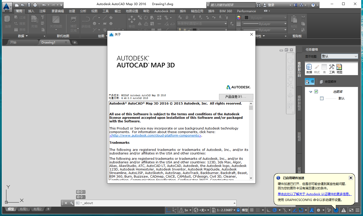 AutoCAD Map 3D 2016(64位/32位)中文专业版