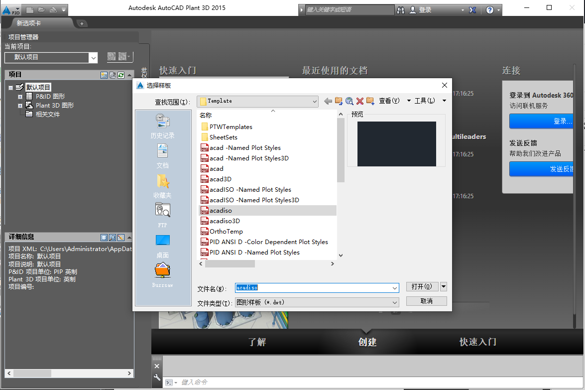 Autodesk AutoCAD Plant 3D 2015下载（免费正式版）+安装教程