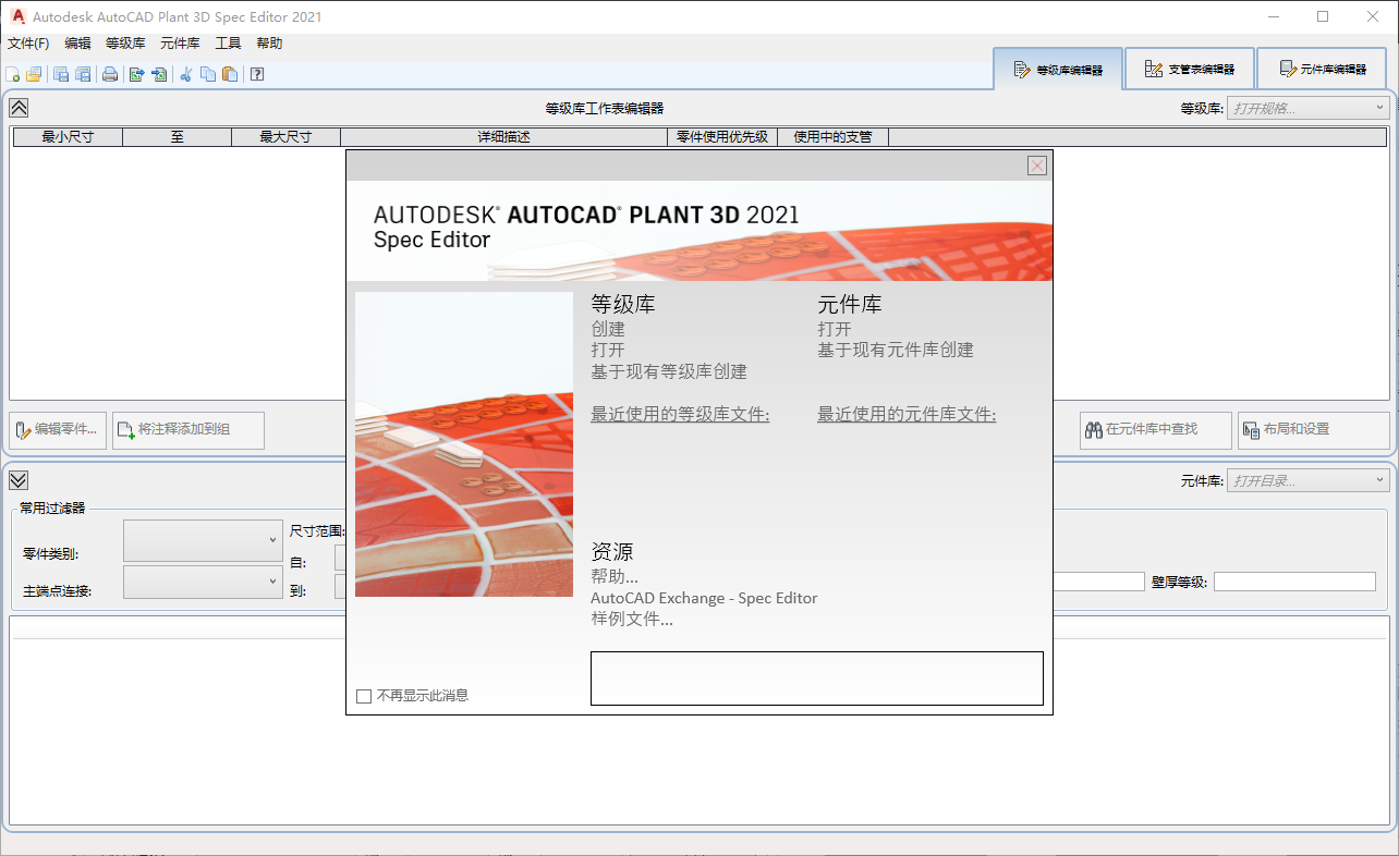 三维工厂设计软件:AutoCAD Plant 3D 2021(中文激活版) 三维工厂设计软件:AutoCAD Plant 3D 2021(中文激活版)