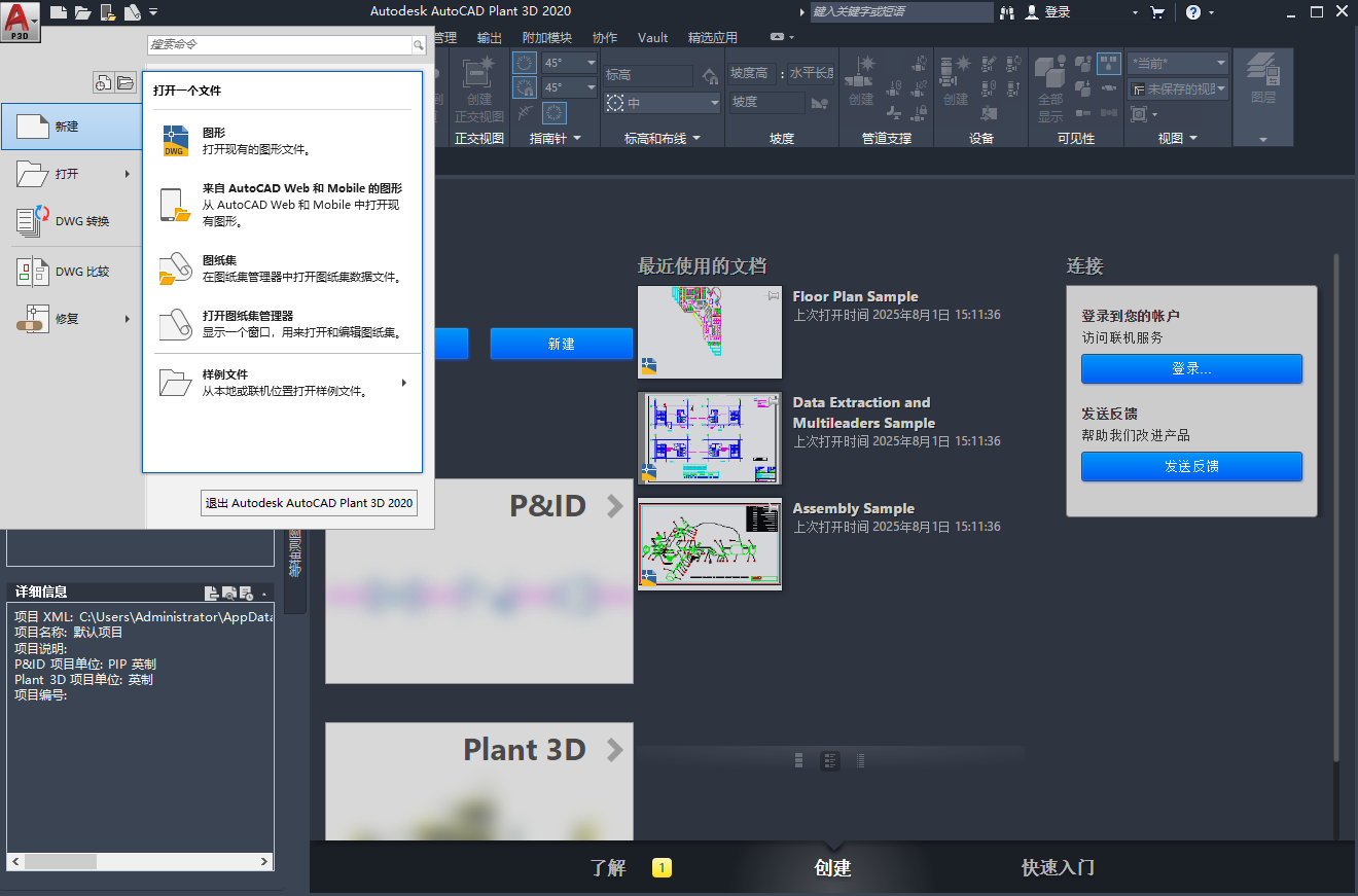 AutoCAD Plant 3D 2020（3D 设计软件）免费官方版